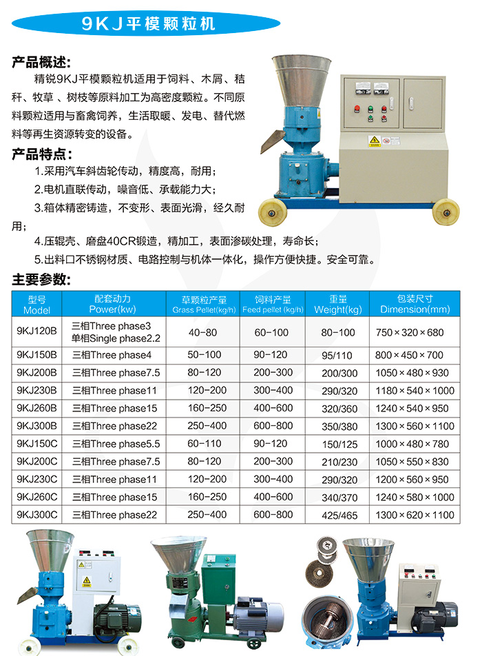 9KJ平模顆粒機